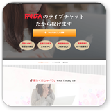 FANZAのノンアダルトチャットレディー募集【GTM】イメージ1